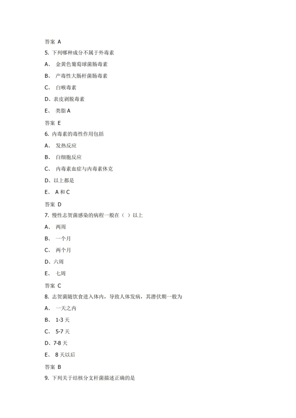 临床微生物学检验技术试题及答案.pdf_第2页