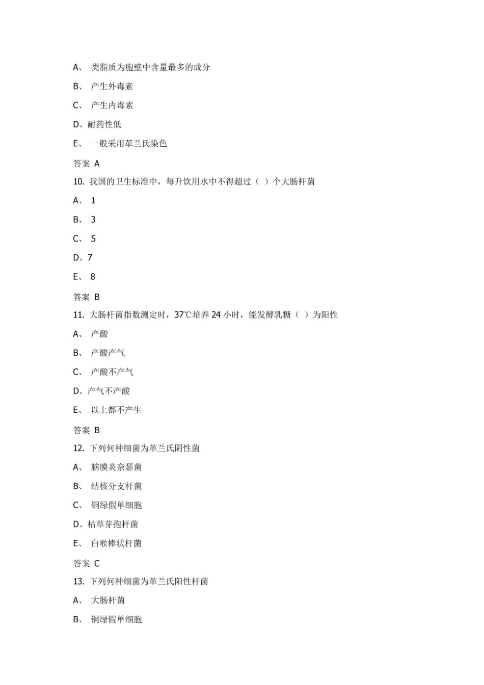 临床微生物学检验技术试题及答案.pdf_第3页