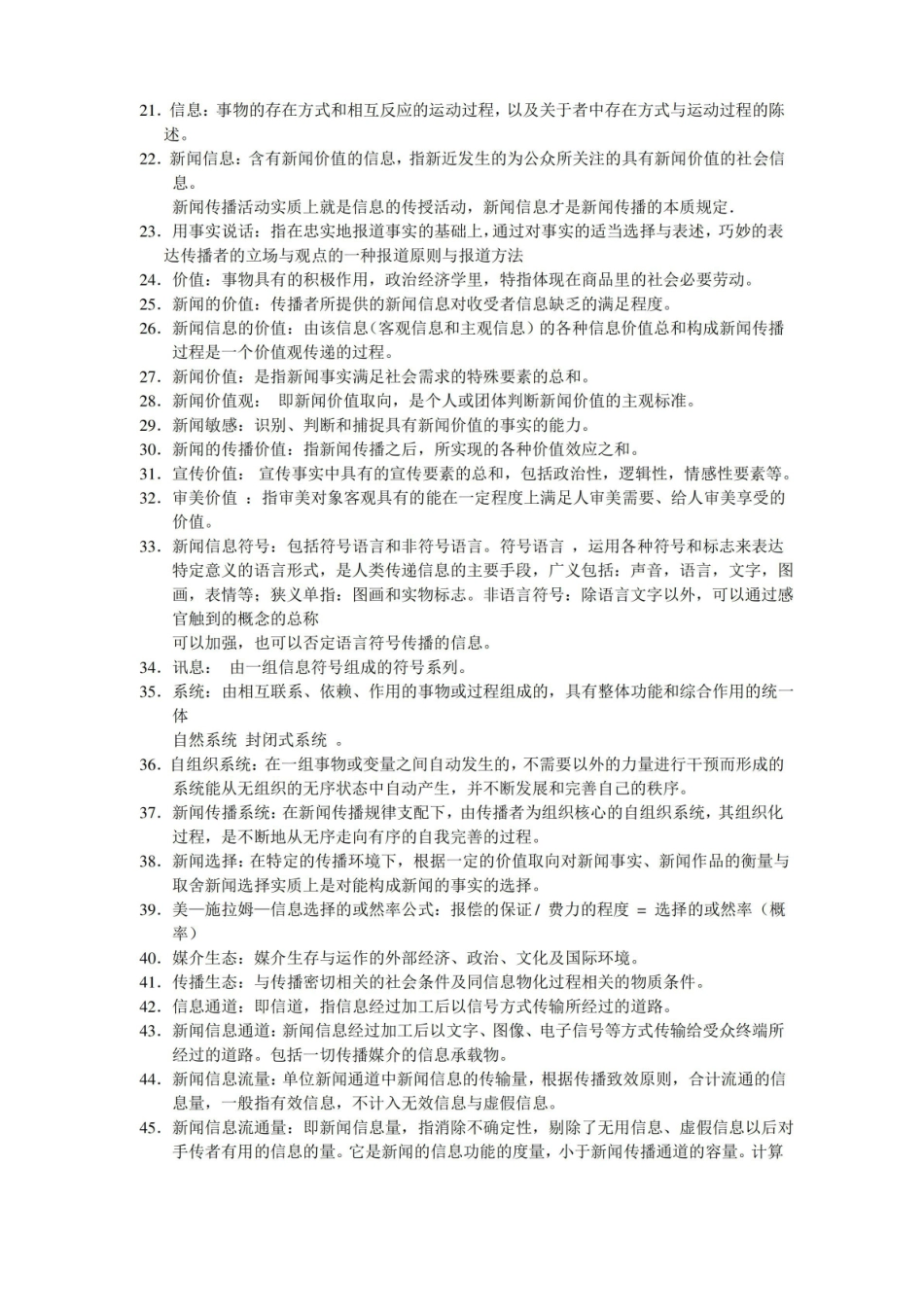理论新闻传播学导论重点复习资料.pdf_第2页