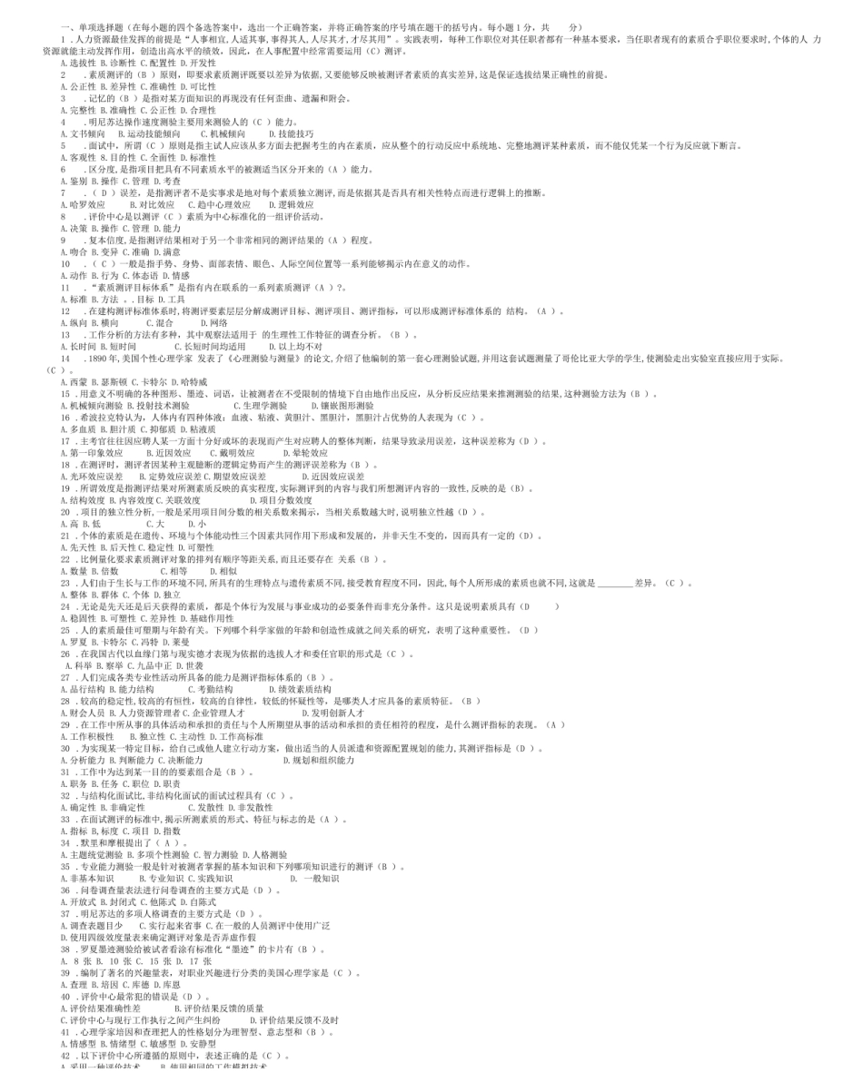 人员素质测评试题及答案7.pdf_第1页