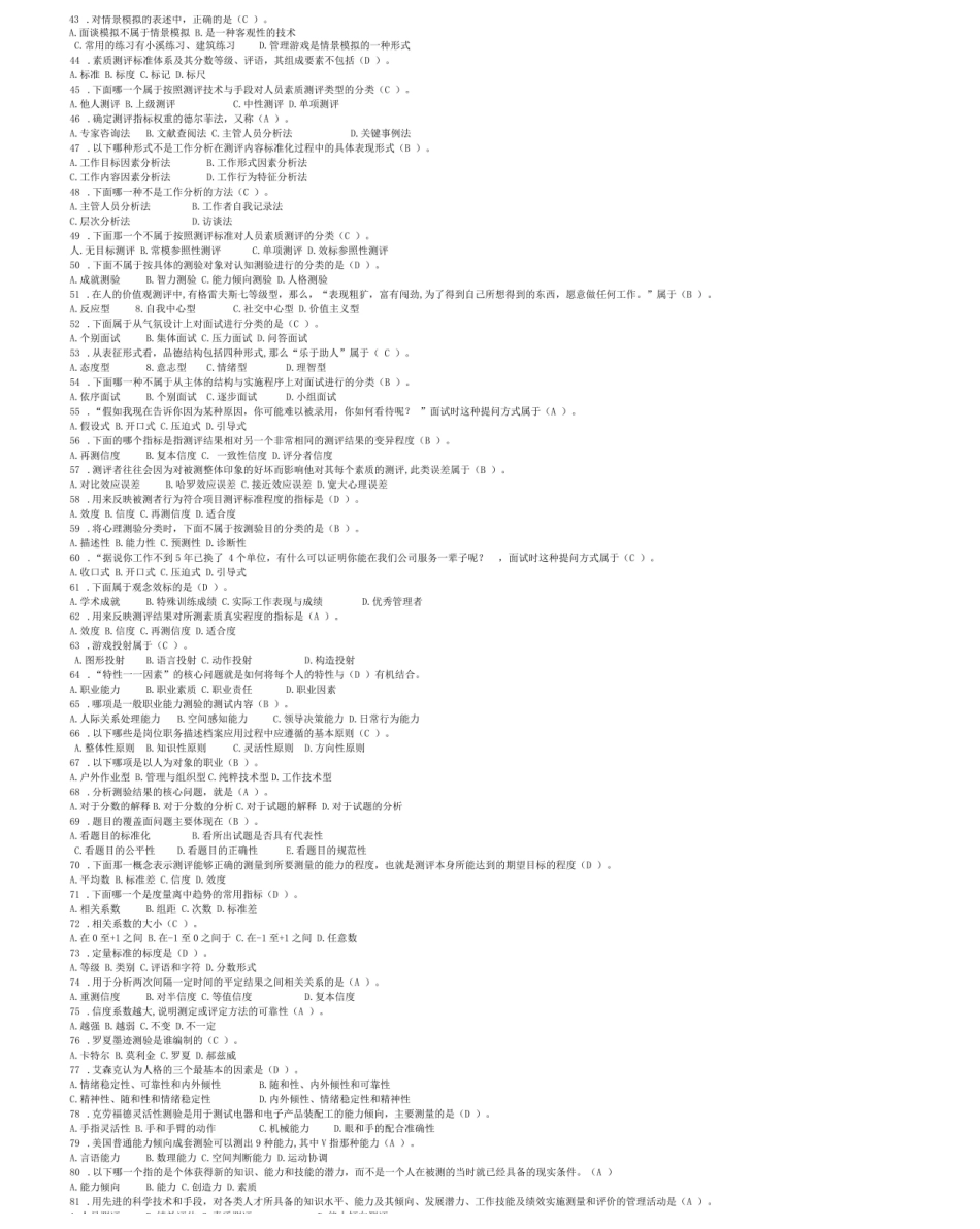 人员素质测评试题及答案7.pdf_第2页