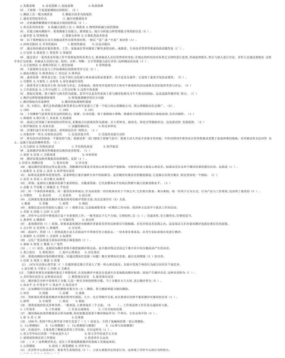 人员素质测评试题及答案7.pdf_第3页