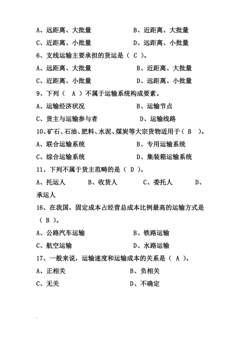 运输管理习题集.pdf_第2页