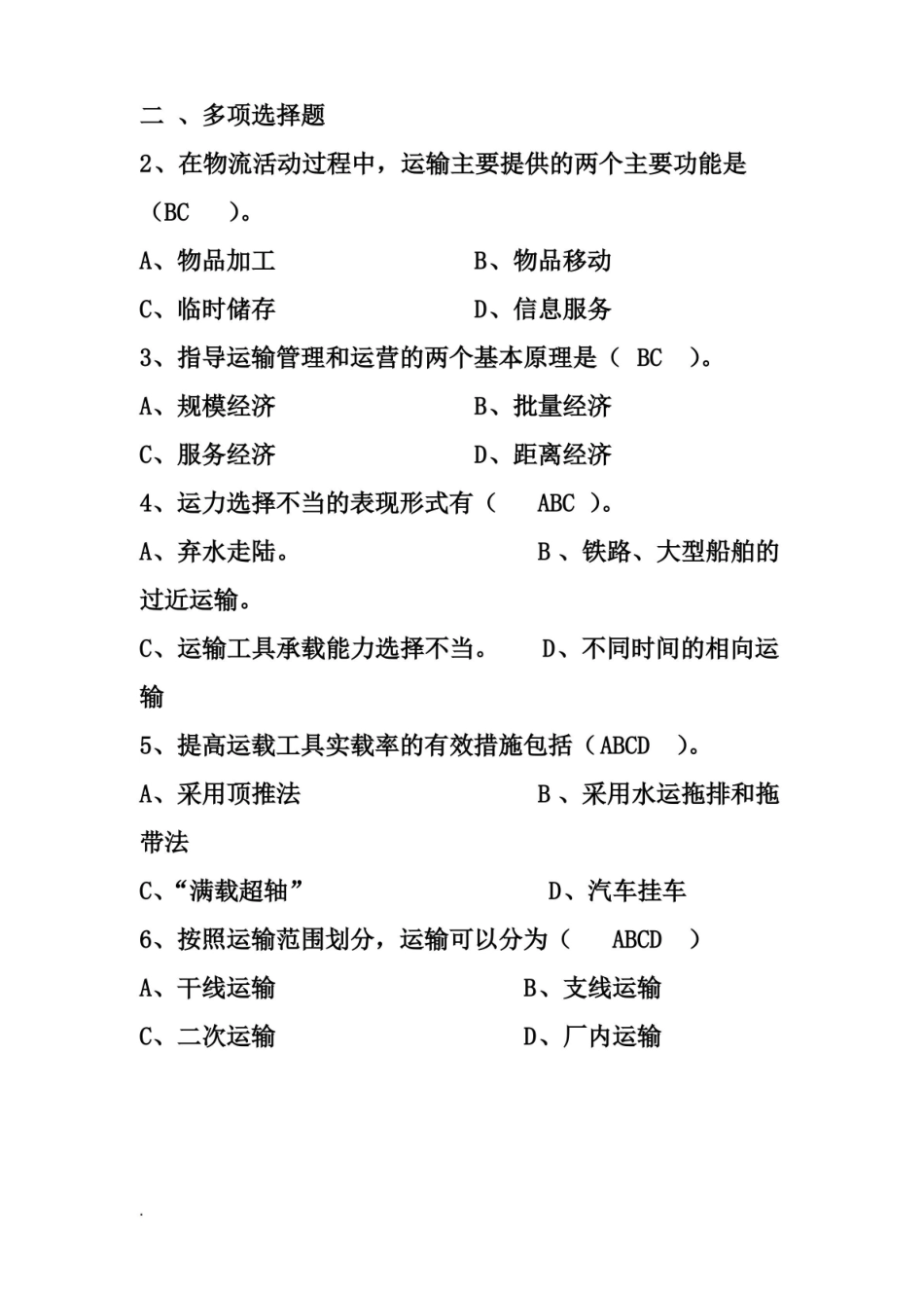运输管理习题集.pdf_第3页