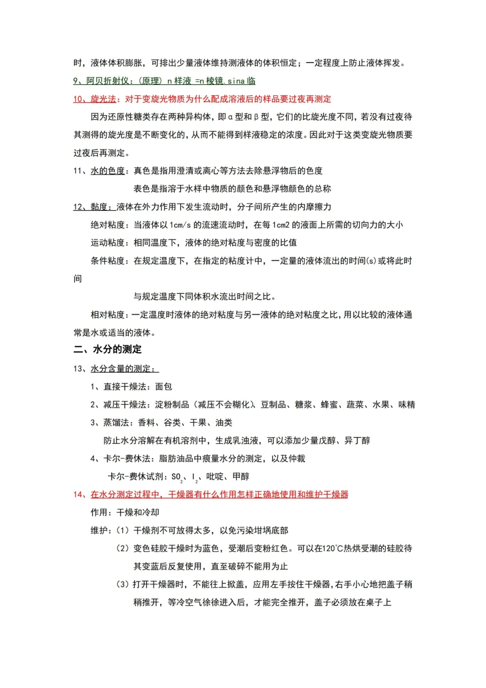 食品分析复习重点.pdf_第2页
