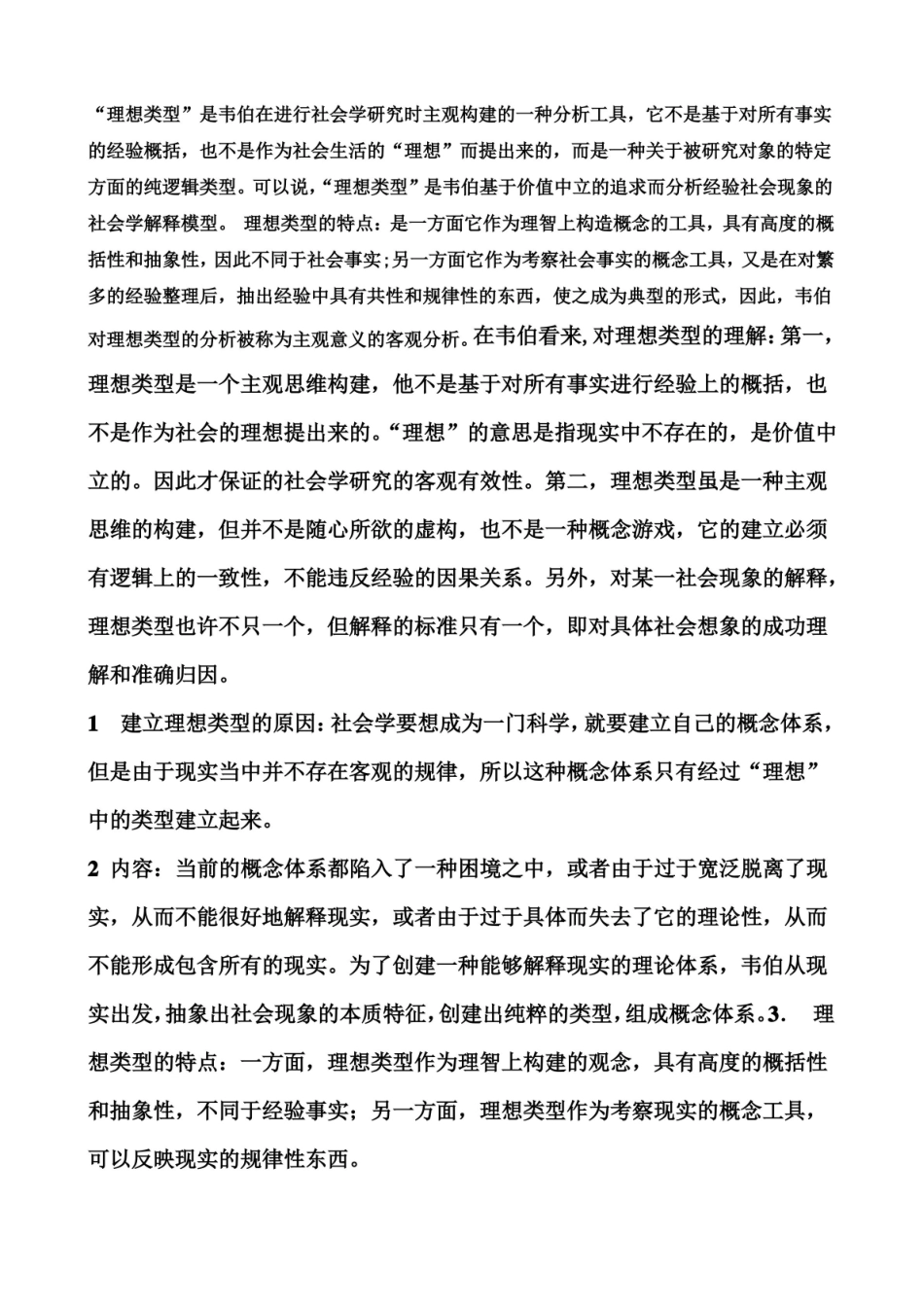 社会学理论知识点总结.pdf_第2页