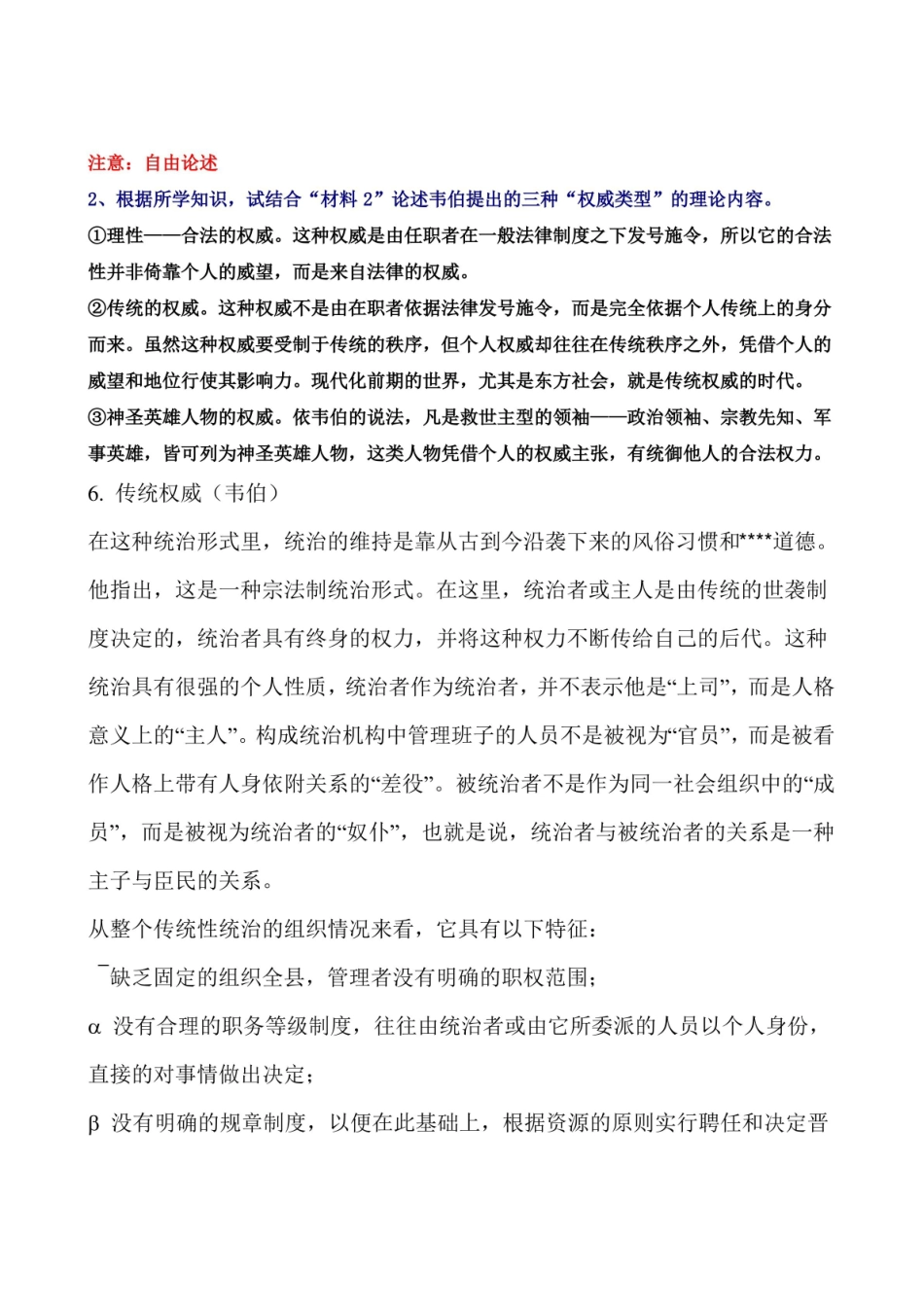 社会学理论知识点总结.pdf_第3页