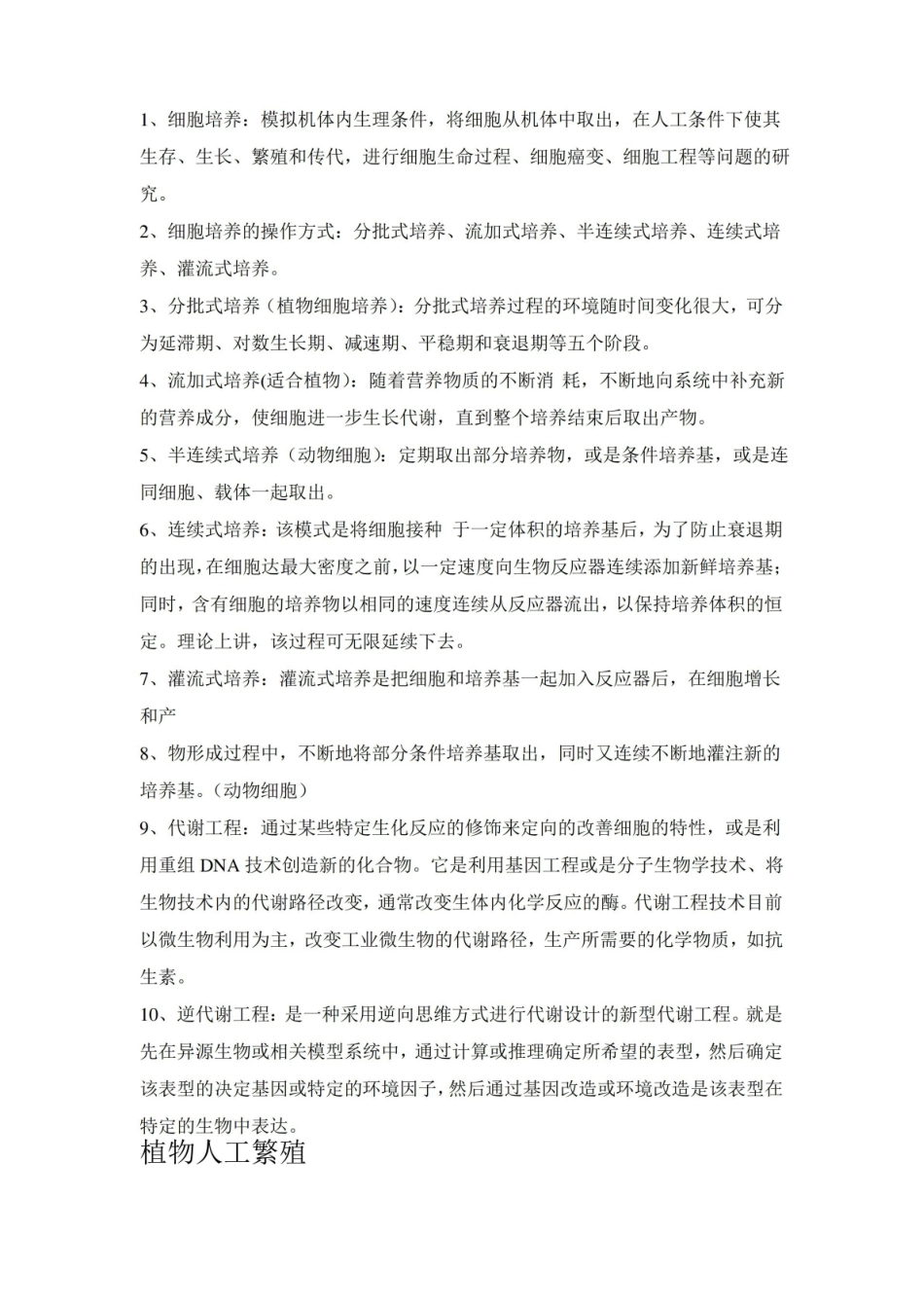 细胞工程知识点.pdf_第2页
