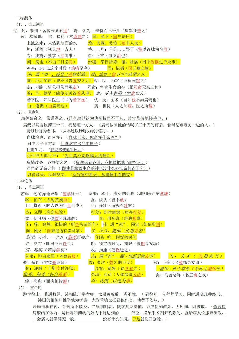 医古文重点词句.pdf_第1页