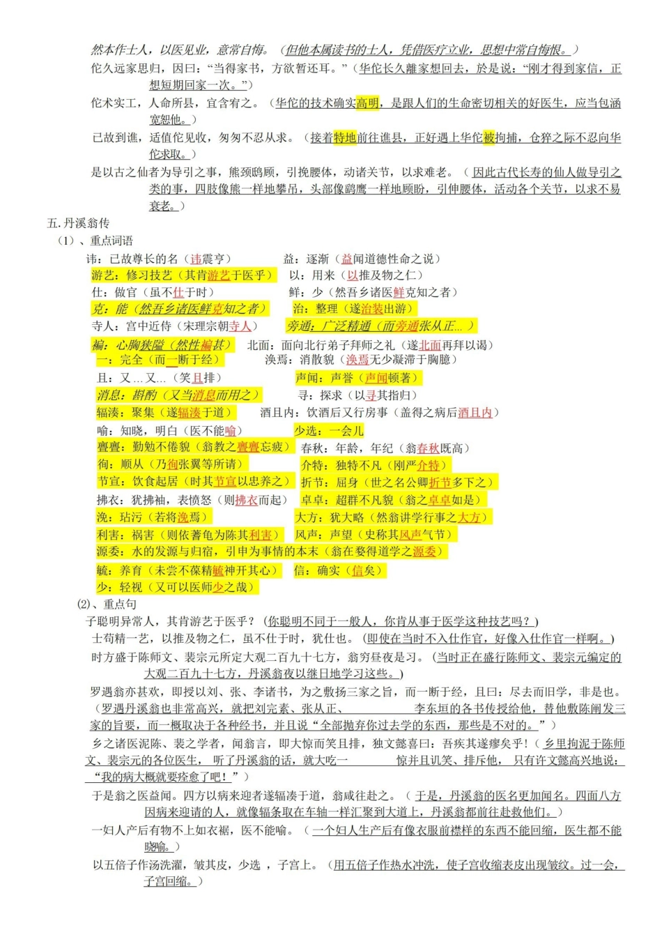 医古文重点词句.pdf_第2页