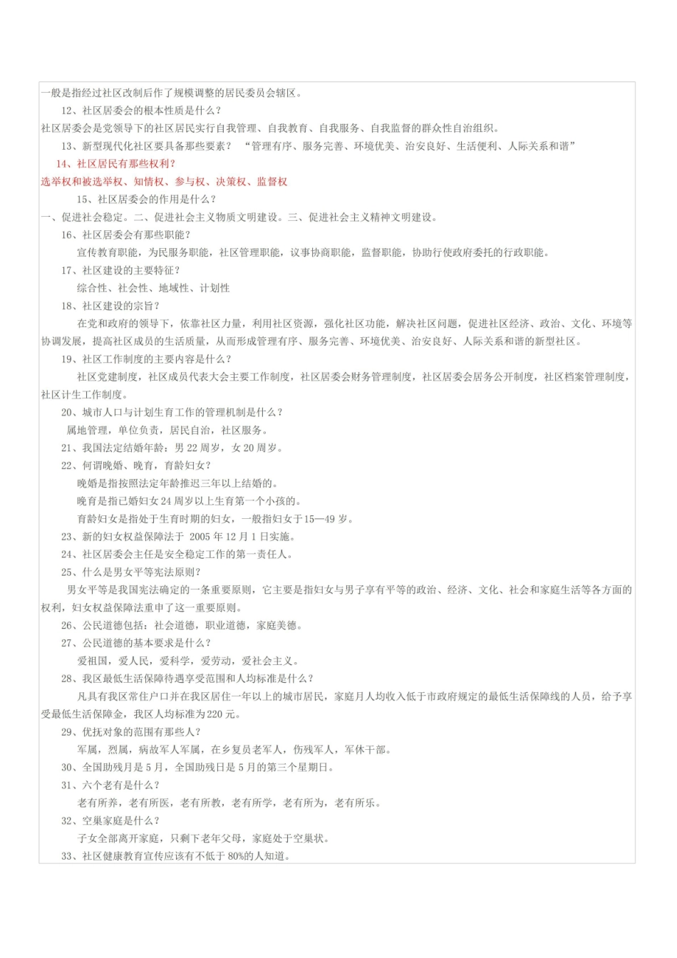 社区工作者考试基础知识.pdf_第2页