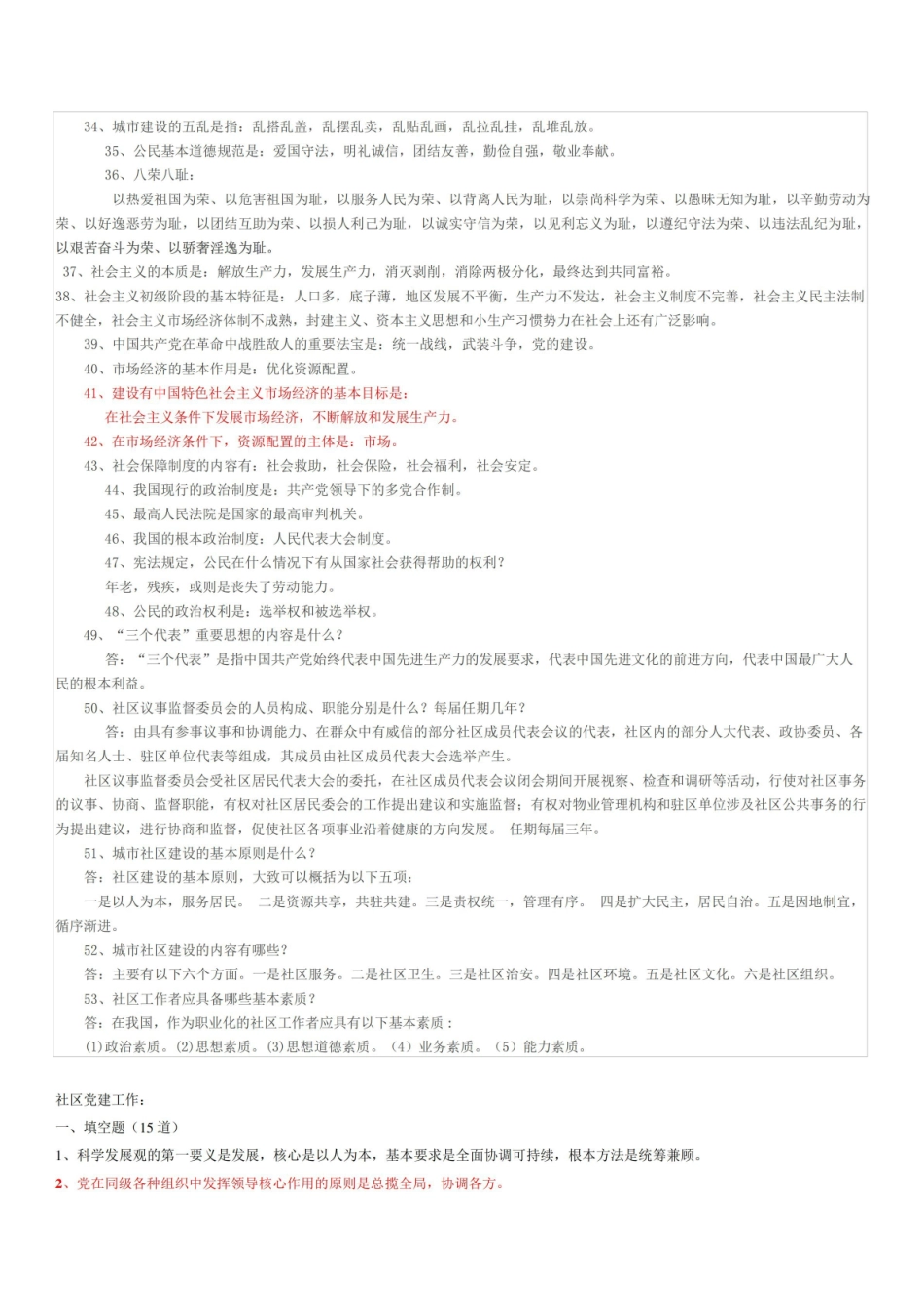 社区工作者考试基础知识.pdf_第3页