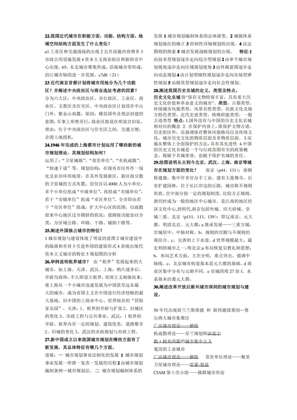 中外城市建设史重点复习资料.pdf_第3页
