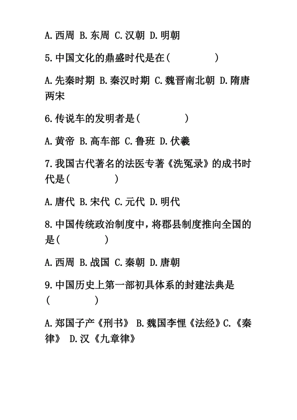 全国高等教育2002年10月自学考试中国文化概论试题(含答案).pdf_第3页