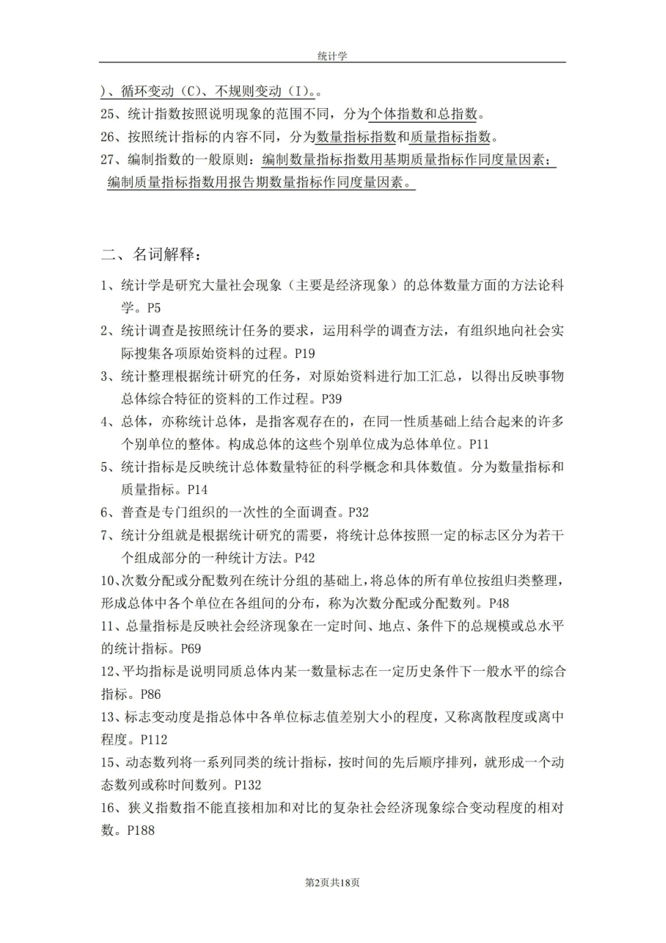 统计学期末复习重点分析.pdf_第2页