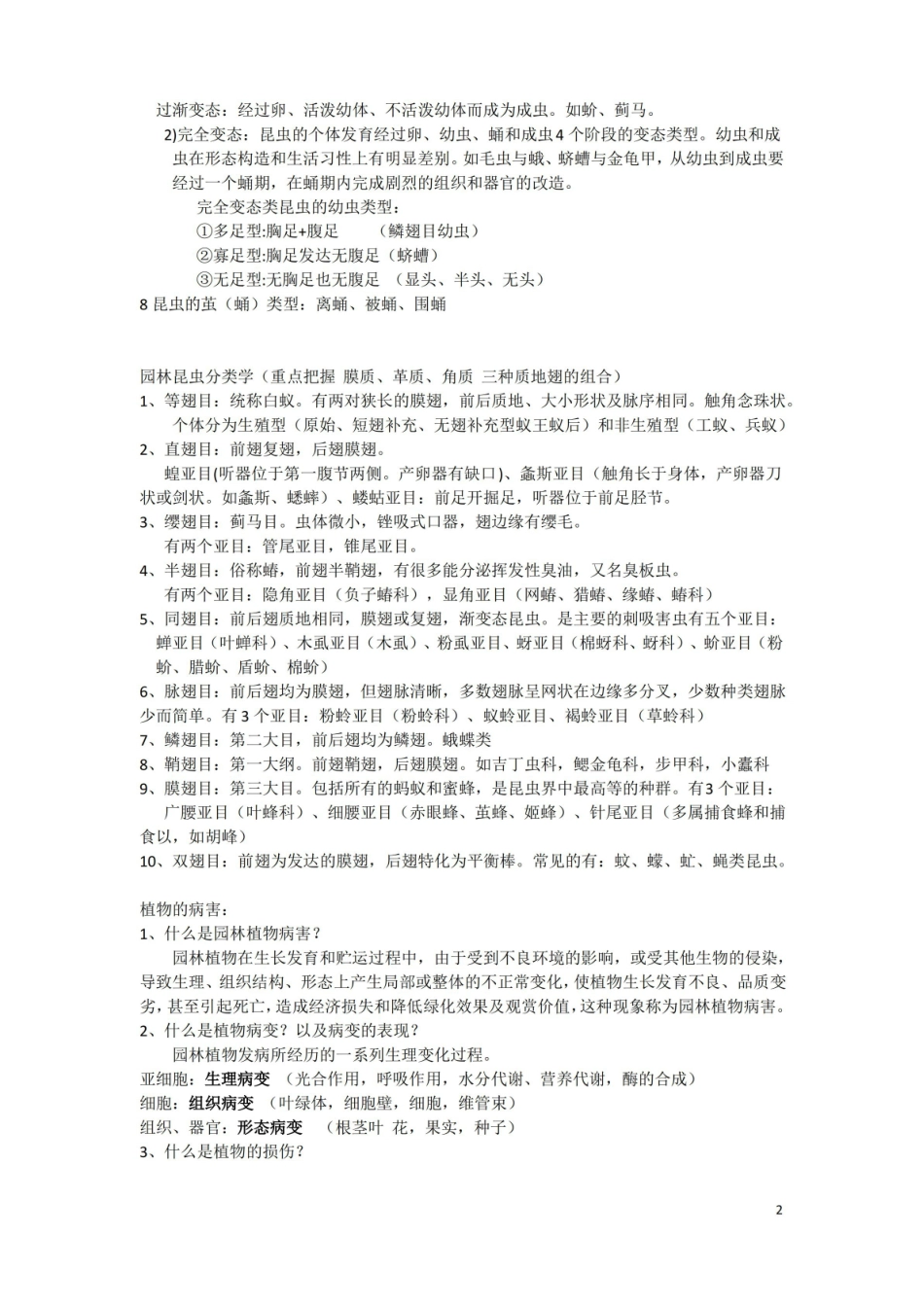 园林植物病虫害知识点归纳.pdf_第2页