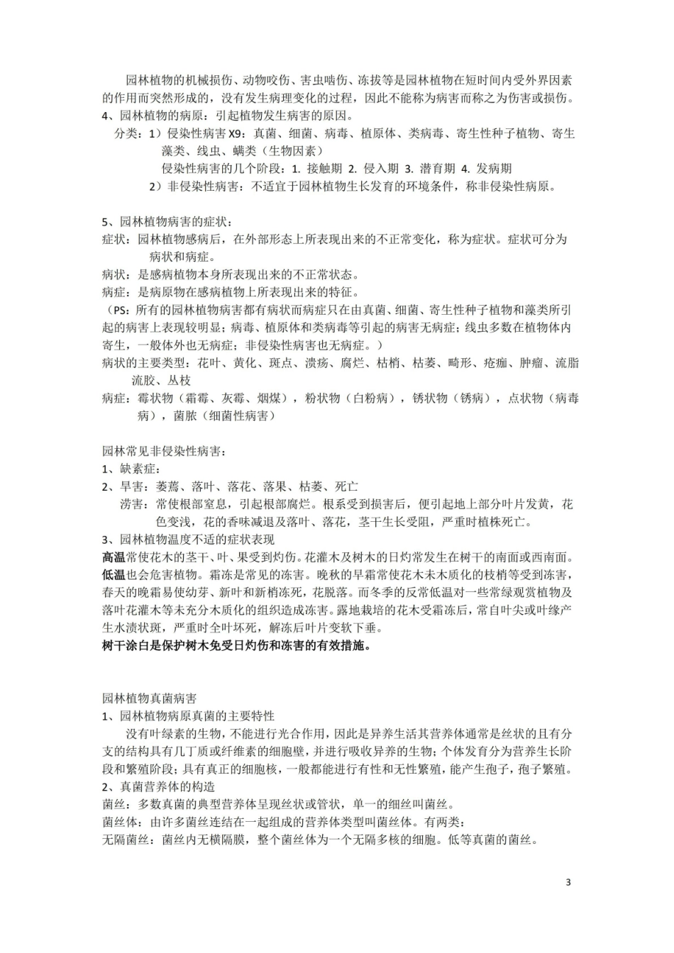 园林植物病虫害知识点归纳.pdf_第3页
