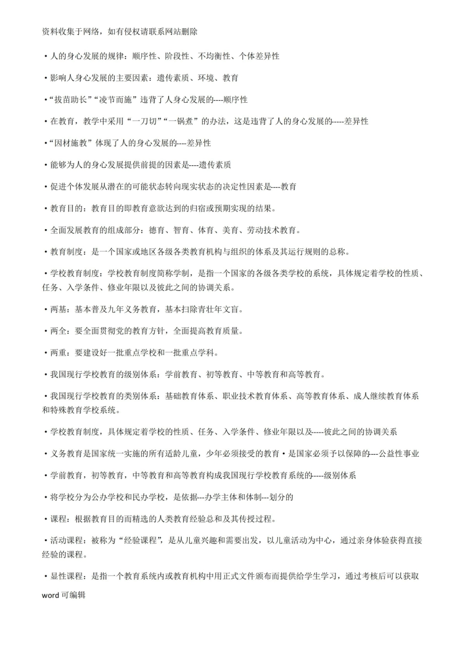 教育学概论(按题型整理)讲课教案.pdf_第2页