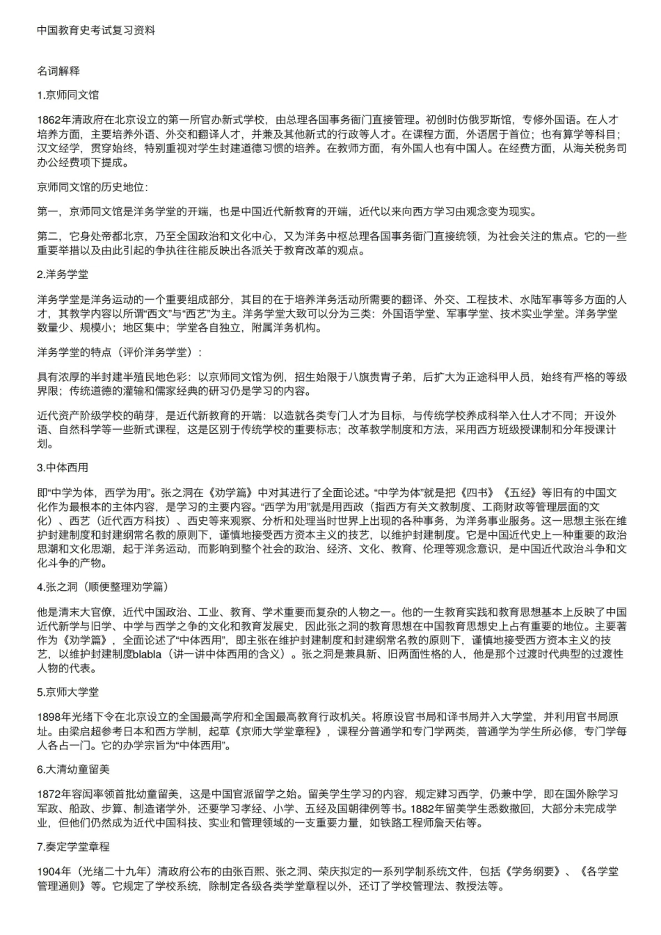 中国教育史考试复习资料.pdf_第1页