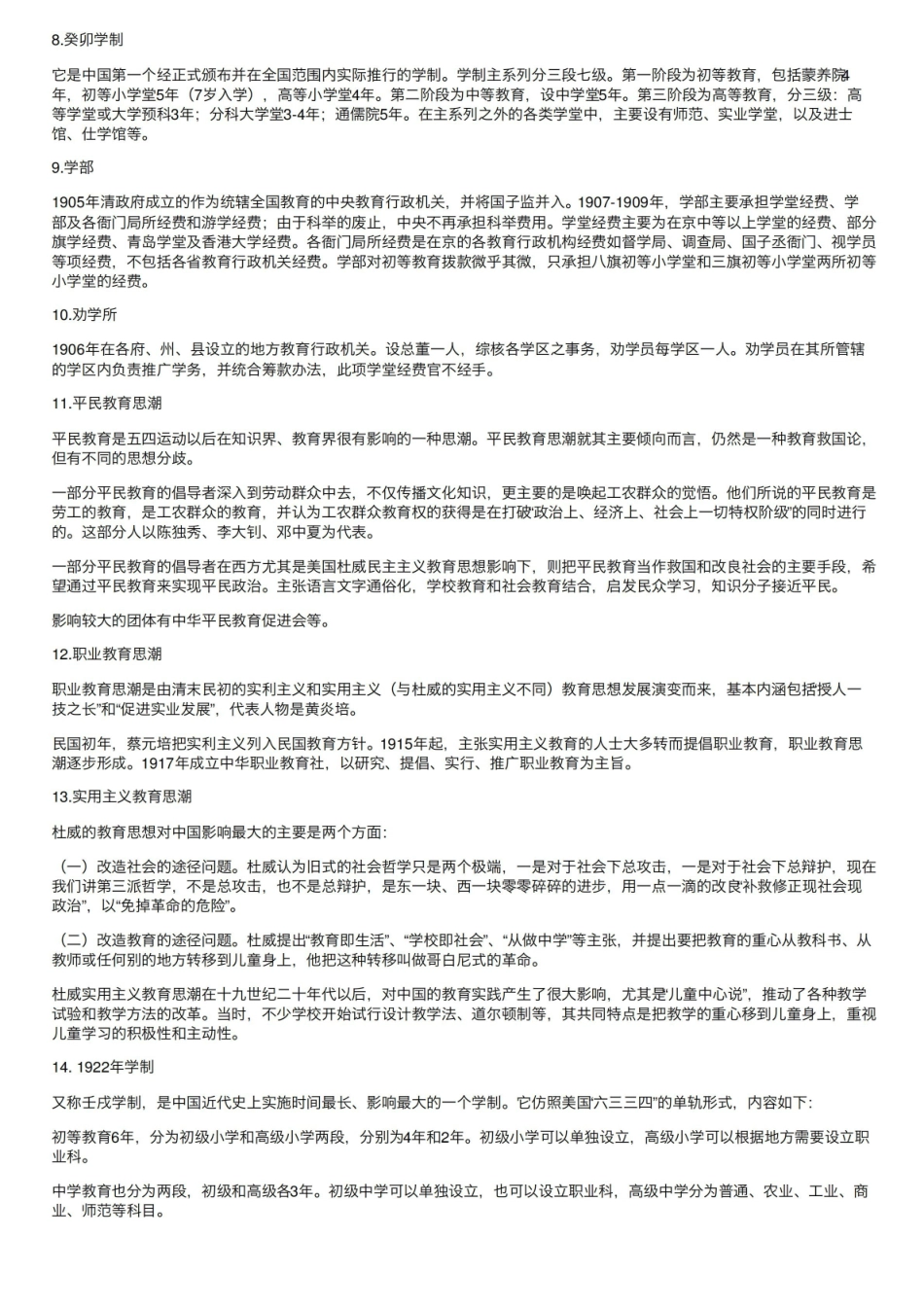 中国教育史考试复习资料.pdf_第2页
