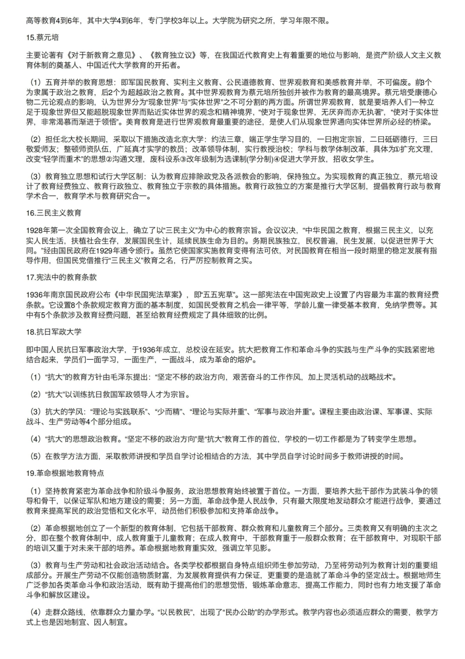 中国教育史考试复习资料.pdf_第3页