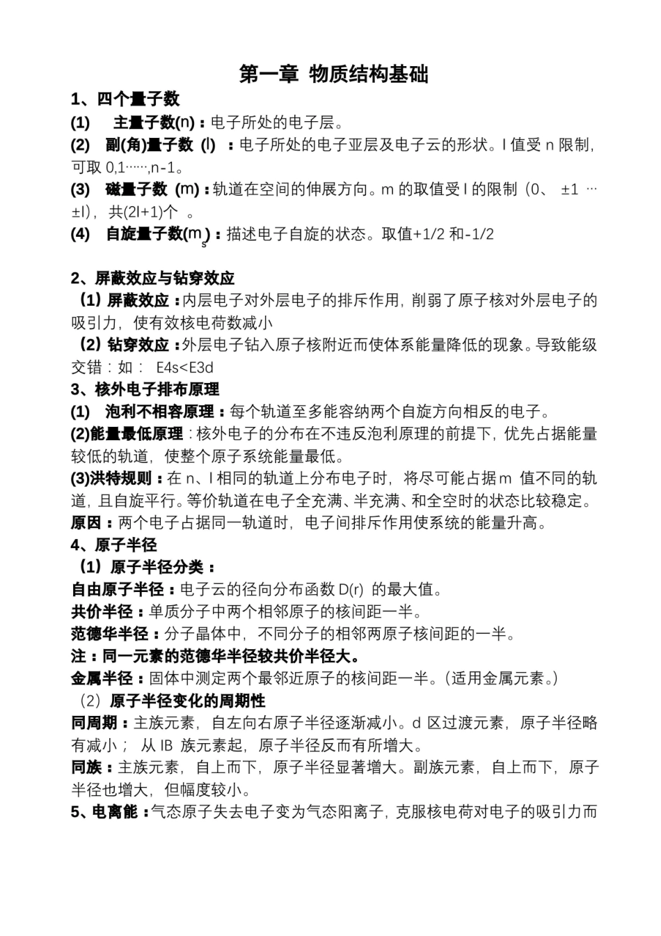 无机及分析化学知识点归纳.pdf_第1页