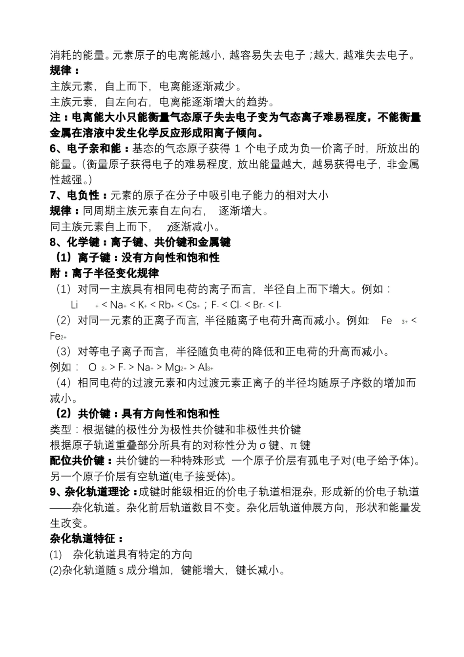 无机及分析化学知识点归纳.pdf_第2页