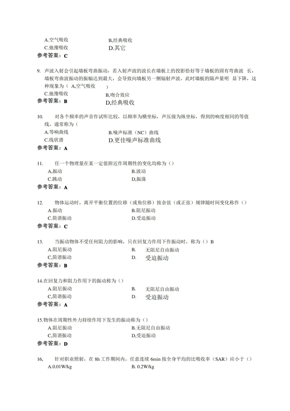 物理性污染控制工程期末考试复习题及参考答案.pdf_第3页