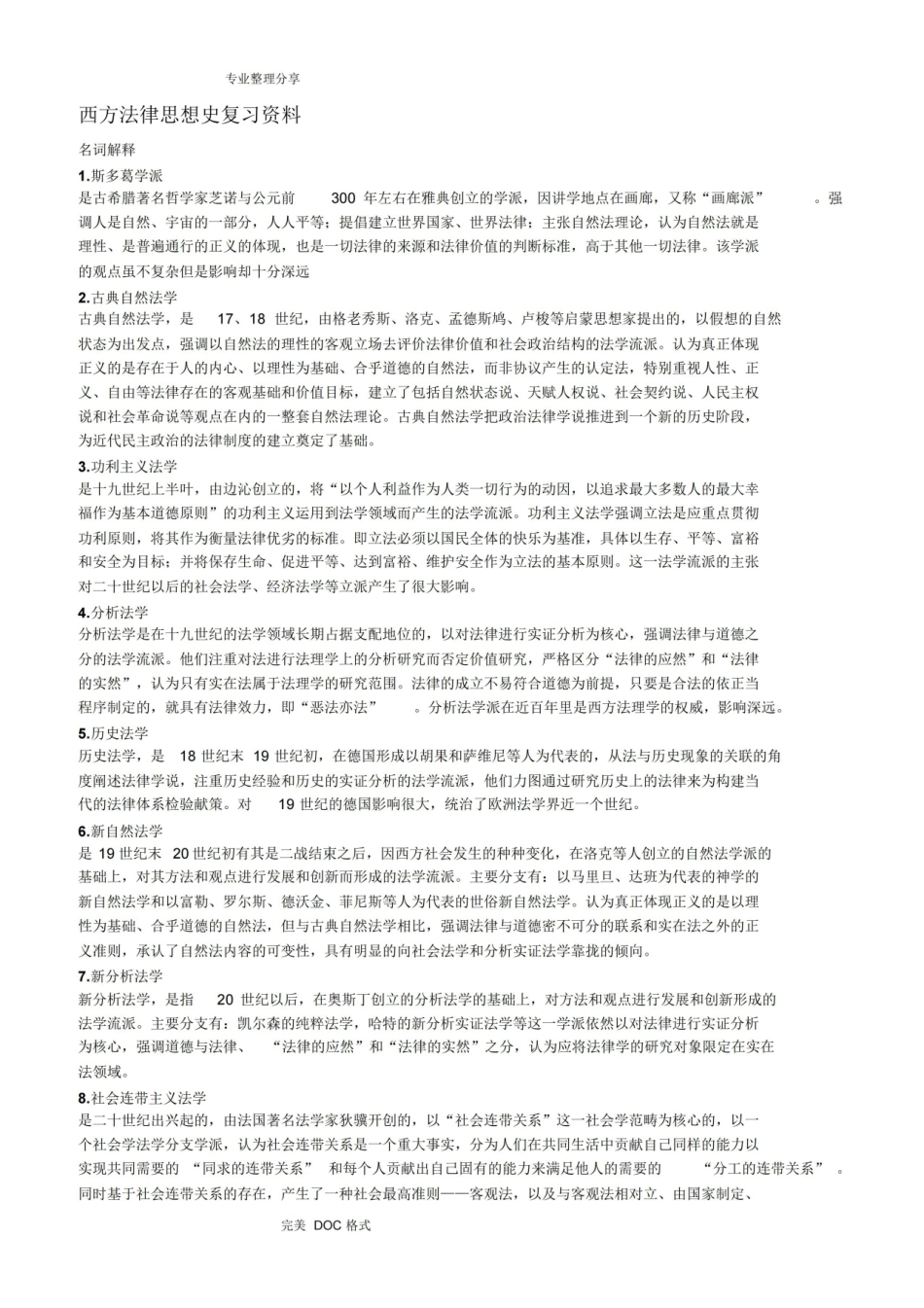 西方法律思想史复习资料全.pdf_第1页
