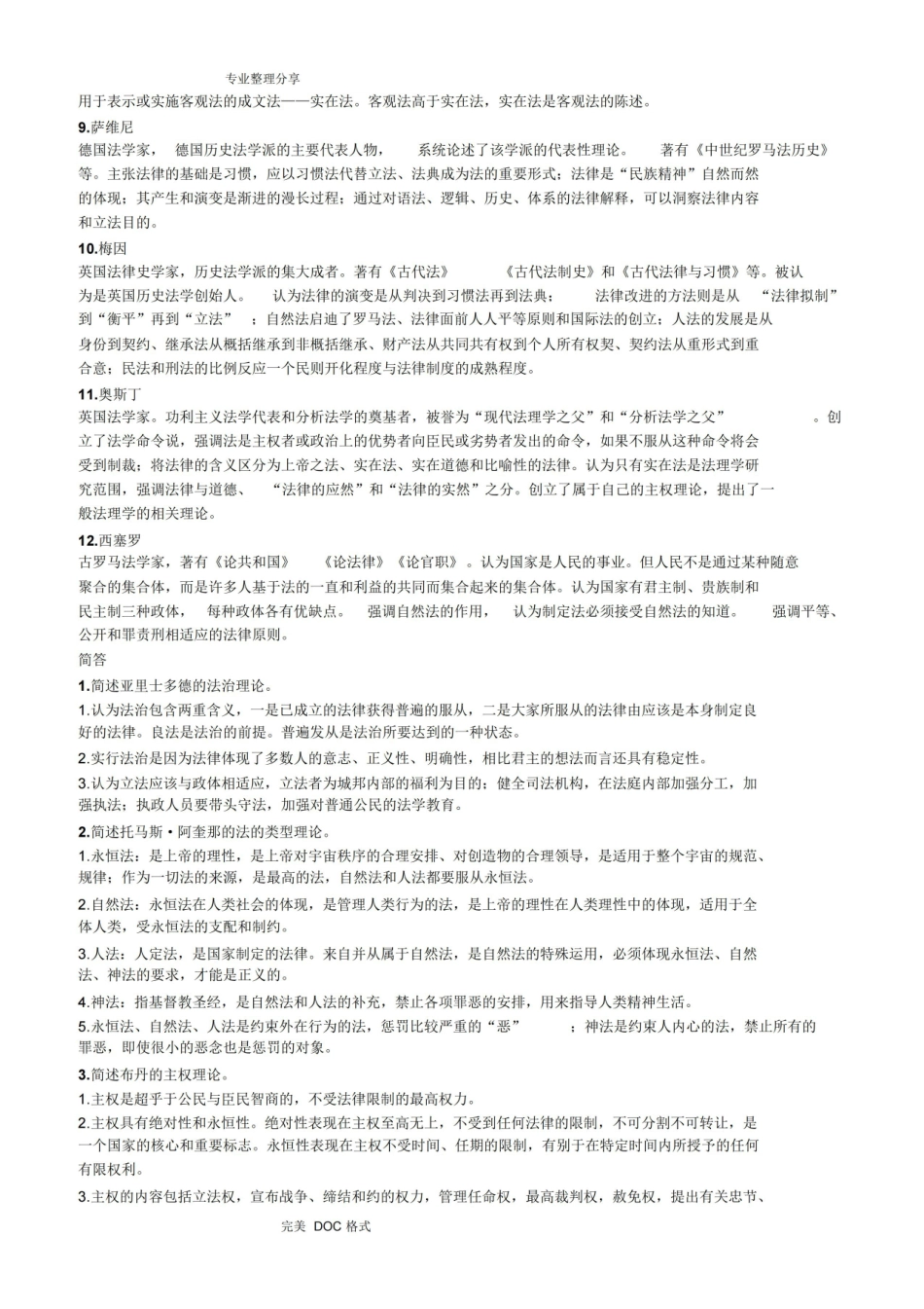 西方法律思想史复习资料全.pdf_第2页