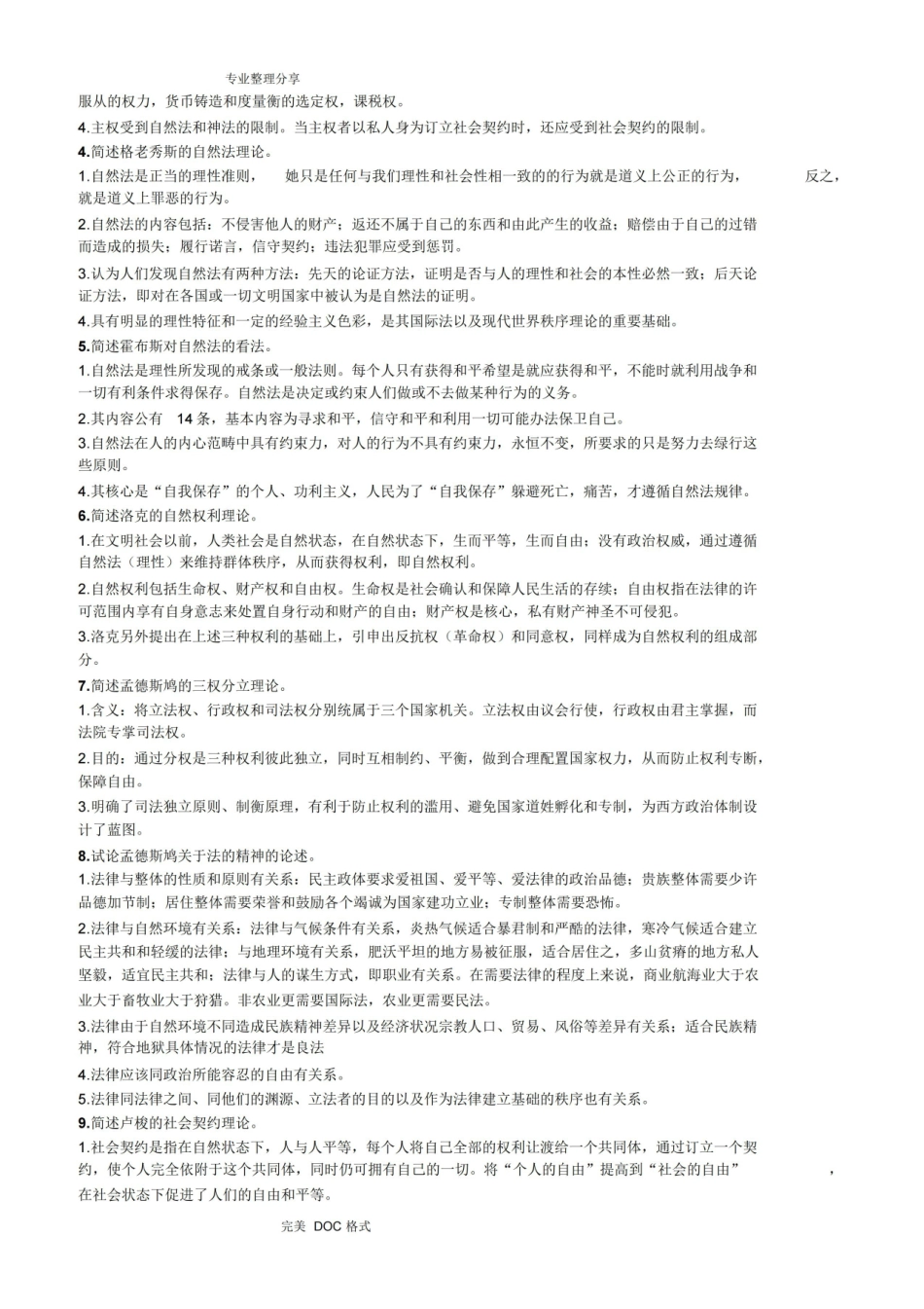 西方法律思想史复习资料全.pdf_第3页