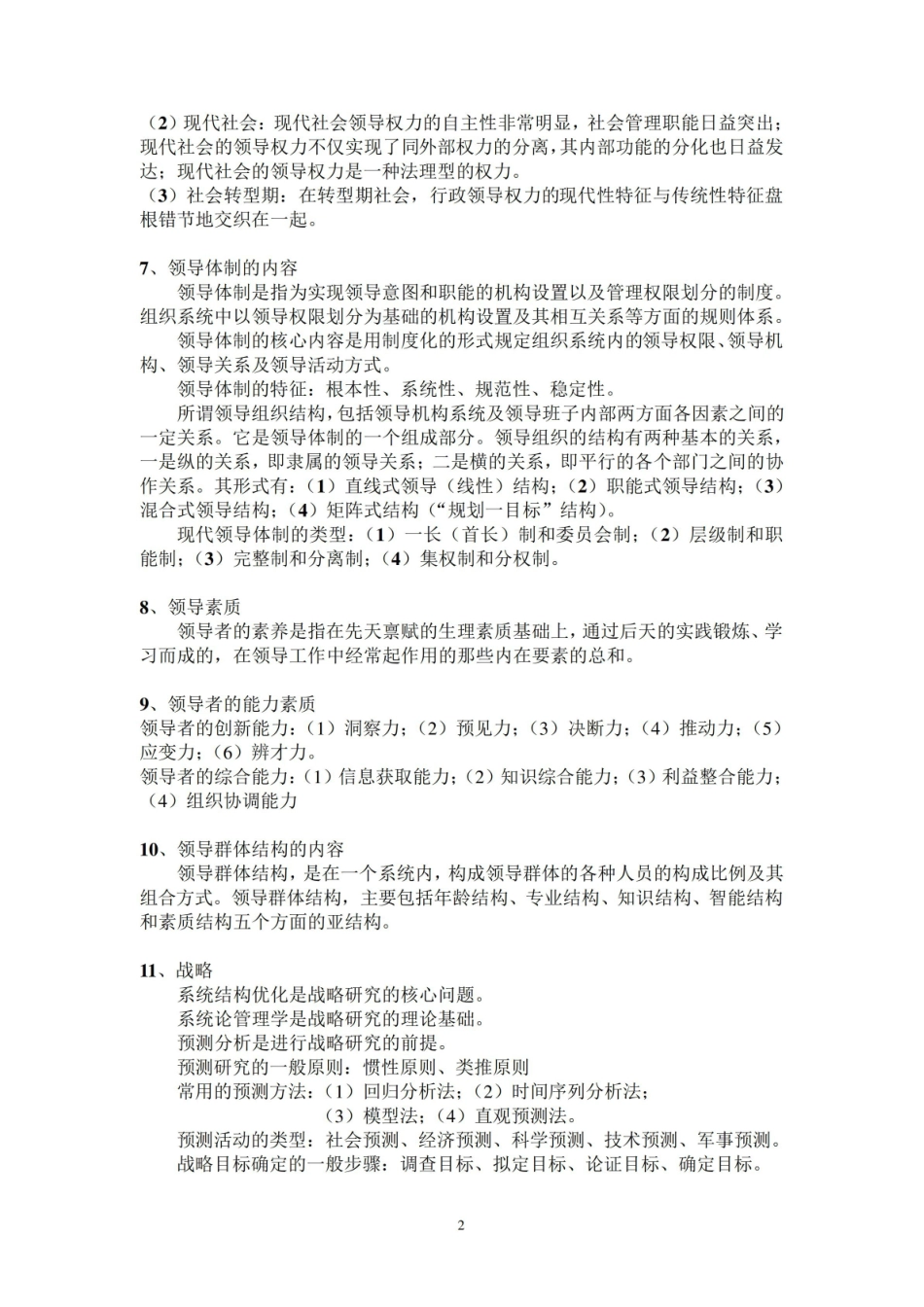 领导学复习资料.pdf_第2页