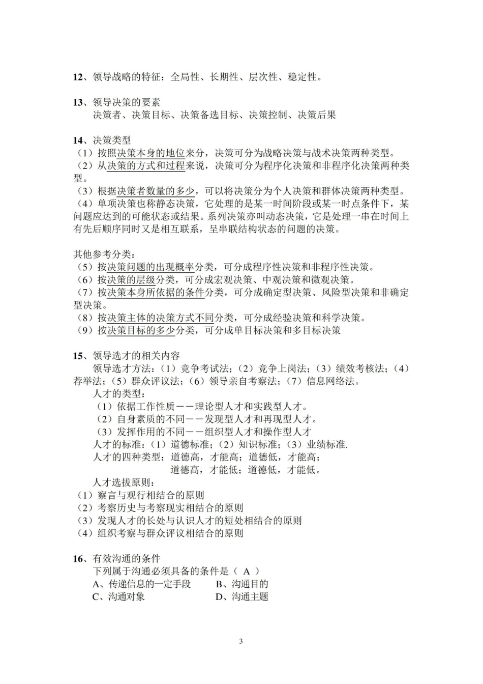 领导学复习资料.pdf_第3页