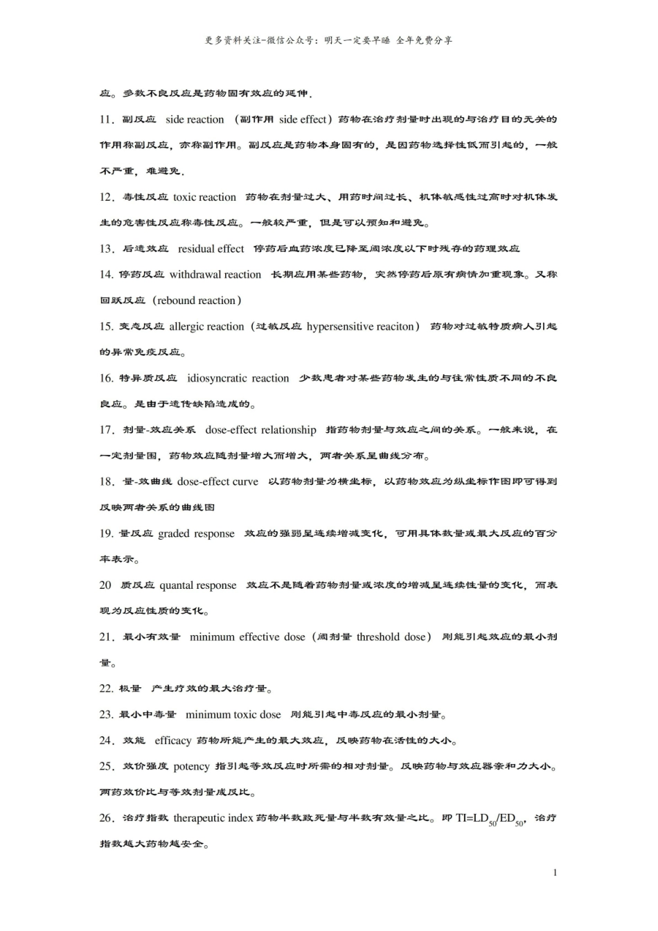 药理学名词解释4.pdf_第2页