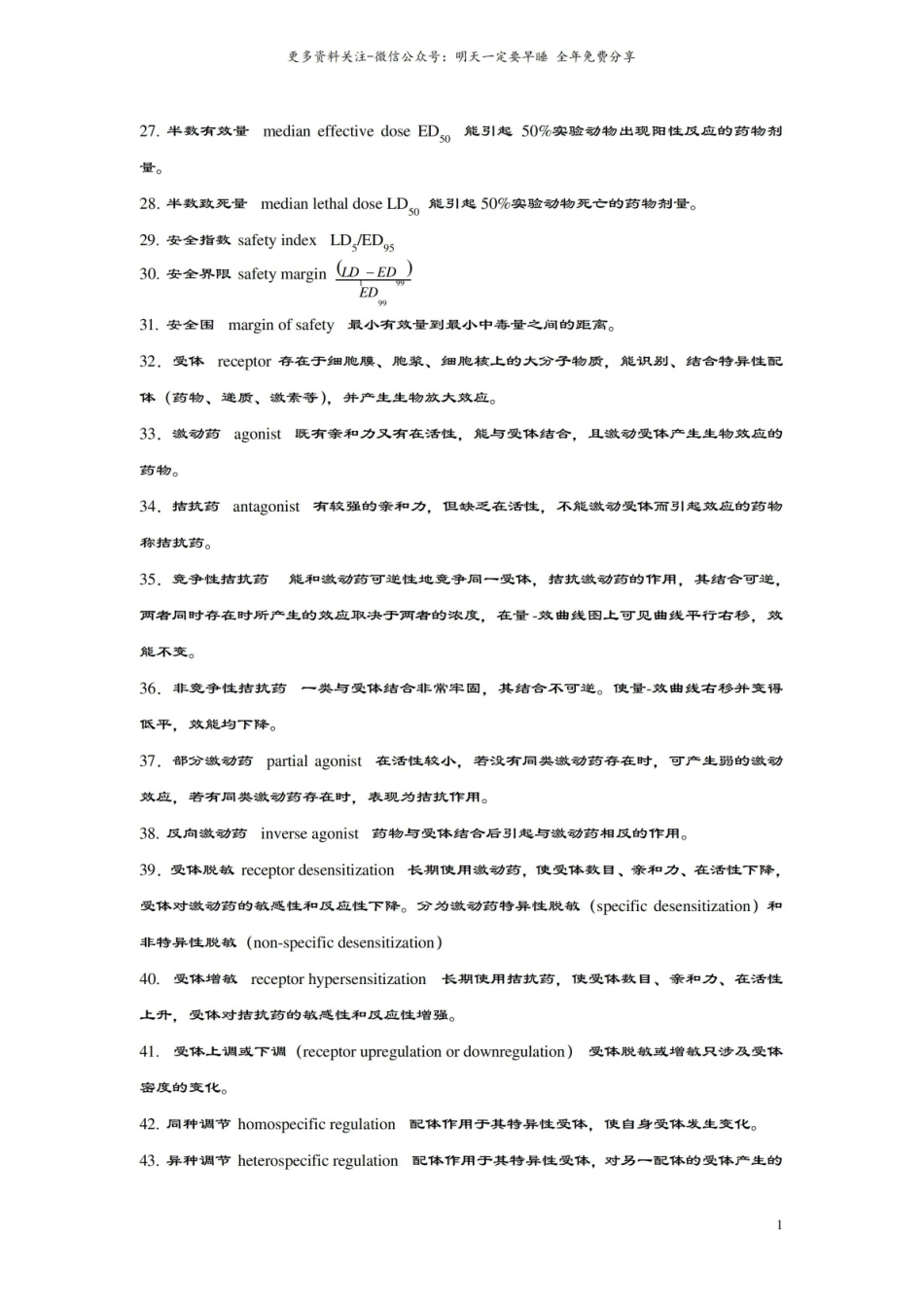 药理学名词解释4.pdf_第3页