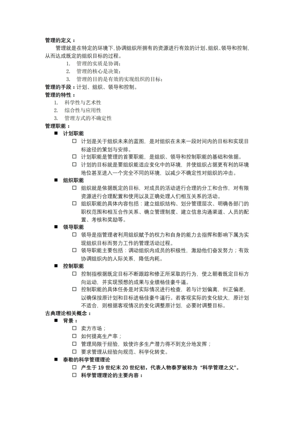 企业管理与技术经济分析复习资料.pdf_第1页