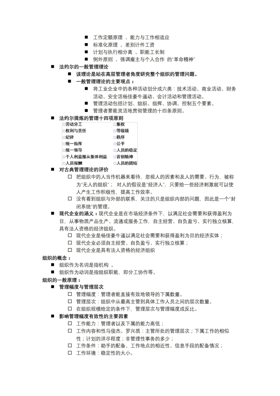 企业管理与技术经济分析复习资料.pdf_第2页