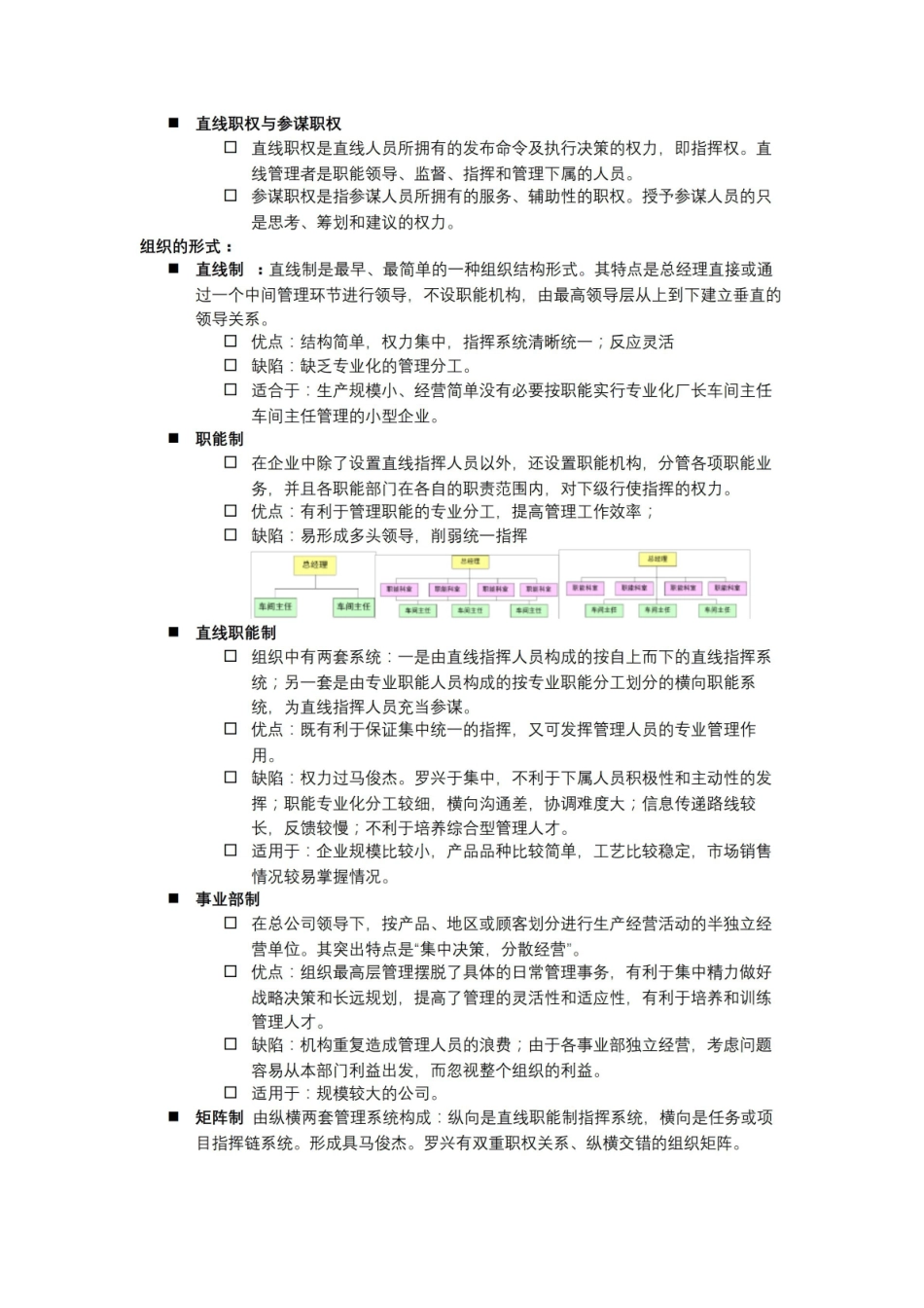 企业管理与技术经济分析复习资料.pdf_第3页