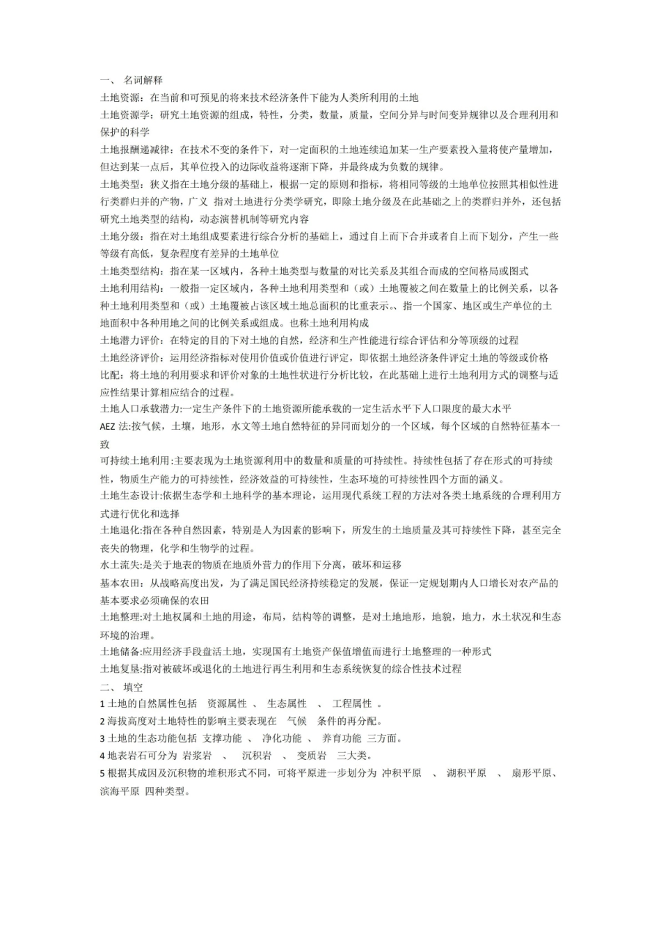 土地资源学试题库.pdf_第1页