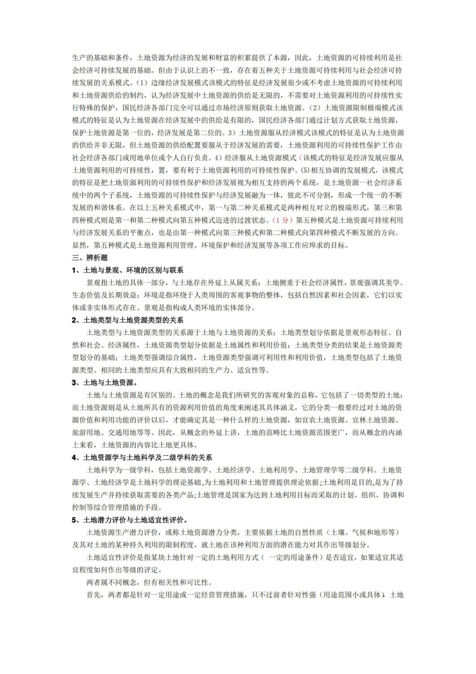土地资源学试题库.pdf_第3页