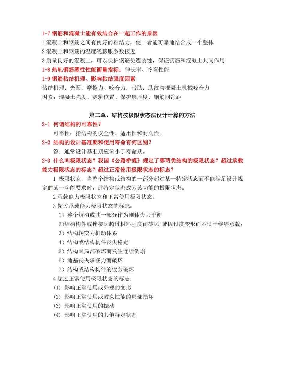 结构设计原理复习总结.pdf_第2页