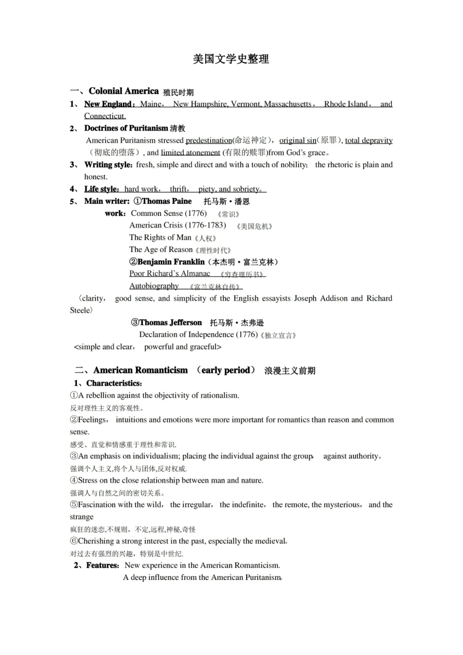 美国文学史复习要点整理【手动】.pdf_第1页