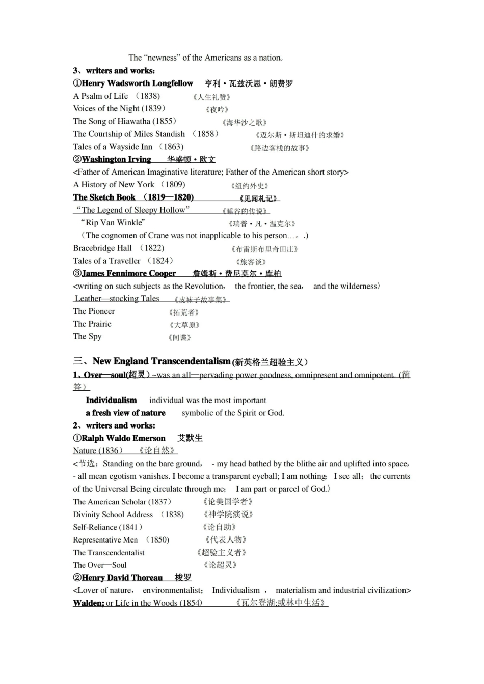 美国文学史复习要点整理【手动】.pdf_第2页