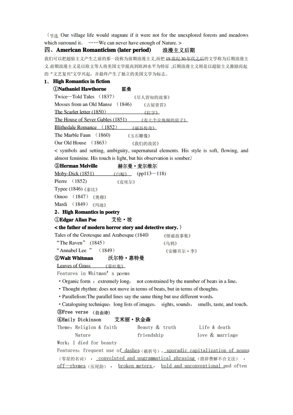美国文学史复习要点整理【手动】.pdf_第3页