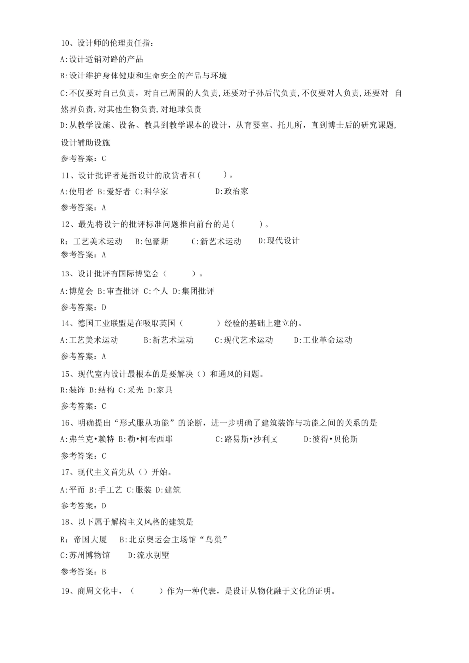 设计概论期末考试复习题及参考答案.pdf_第3页