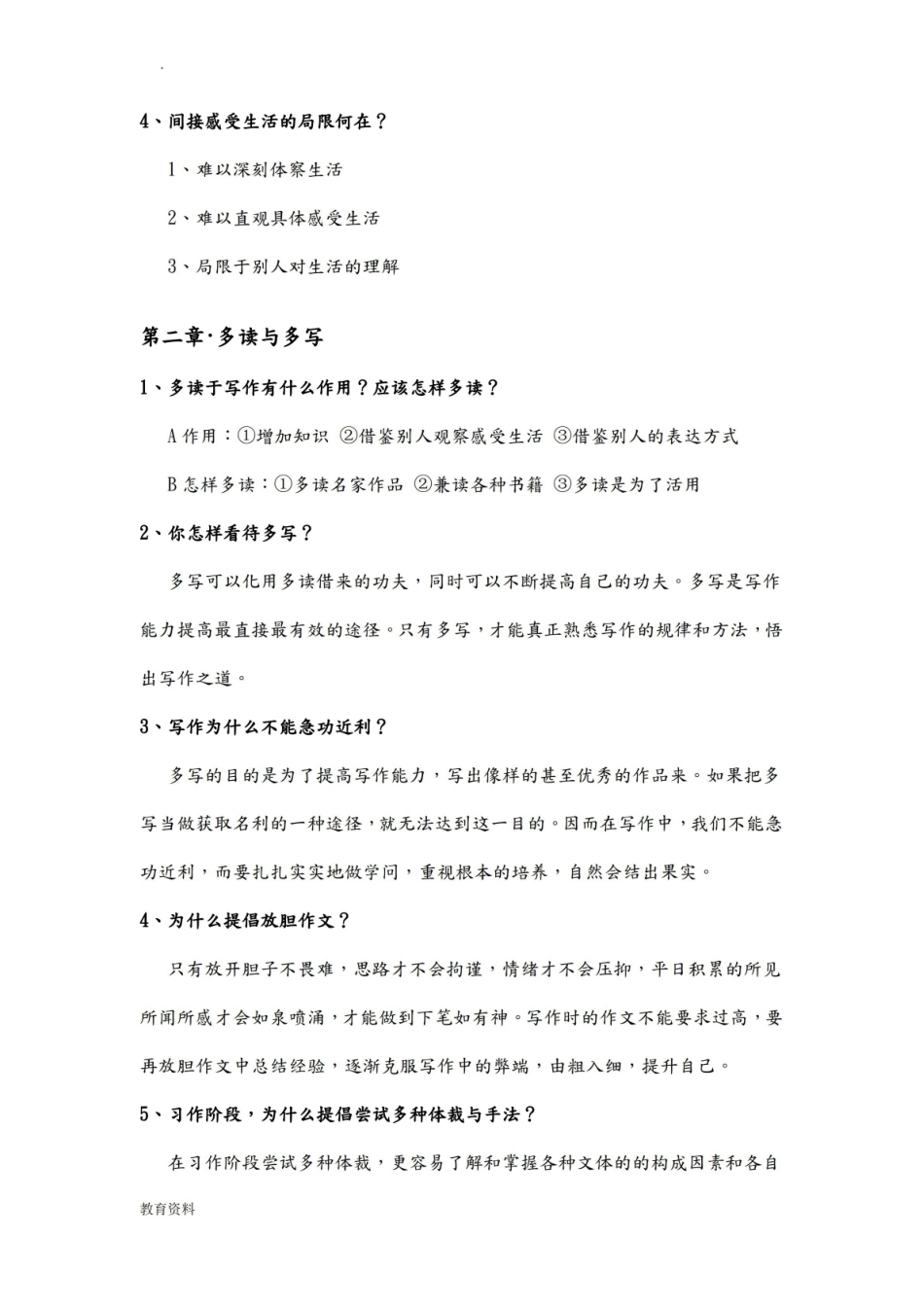 四川大学写作概论期末复习资料.pdf_第2页
