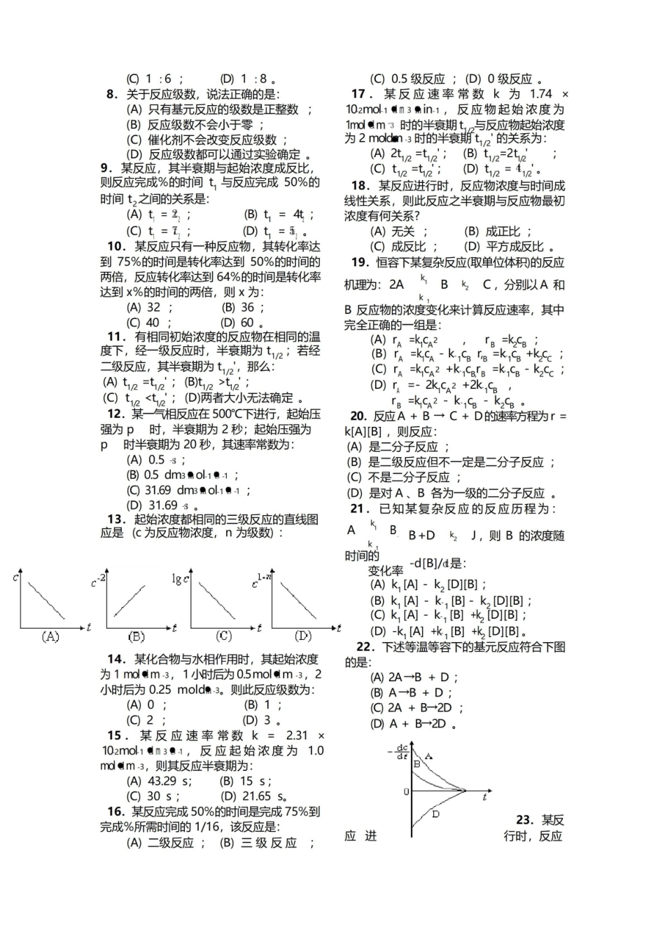 物理化学第十一章化学动力学基础练习题.pdf_第2页