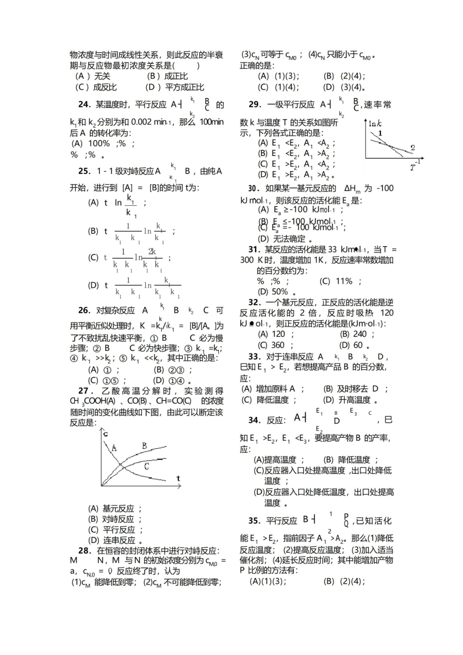 物理化学第十一章化学动力学基础练习题.pdf_第3页