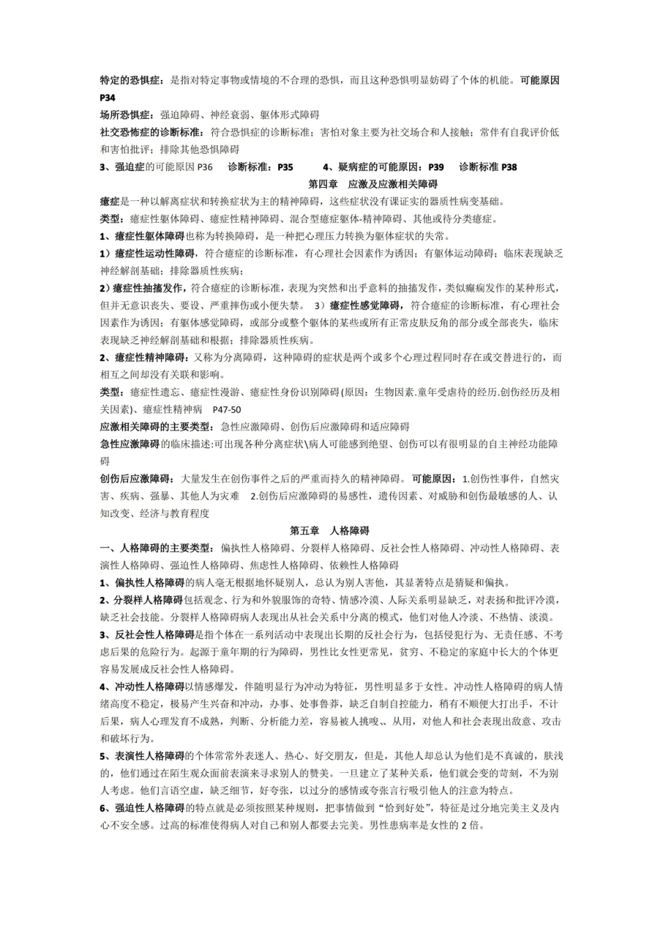 最新05626变态心理学知识点.pdf_第3页