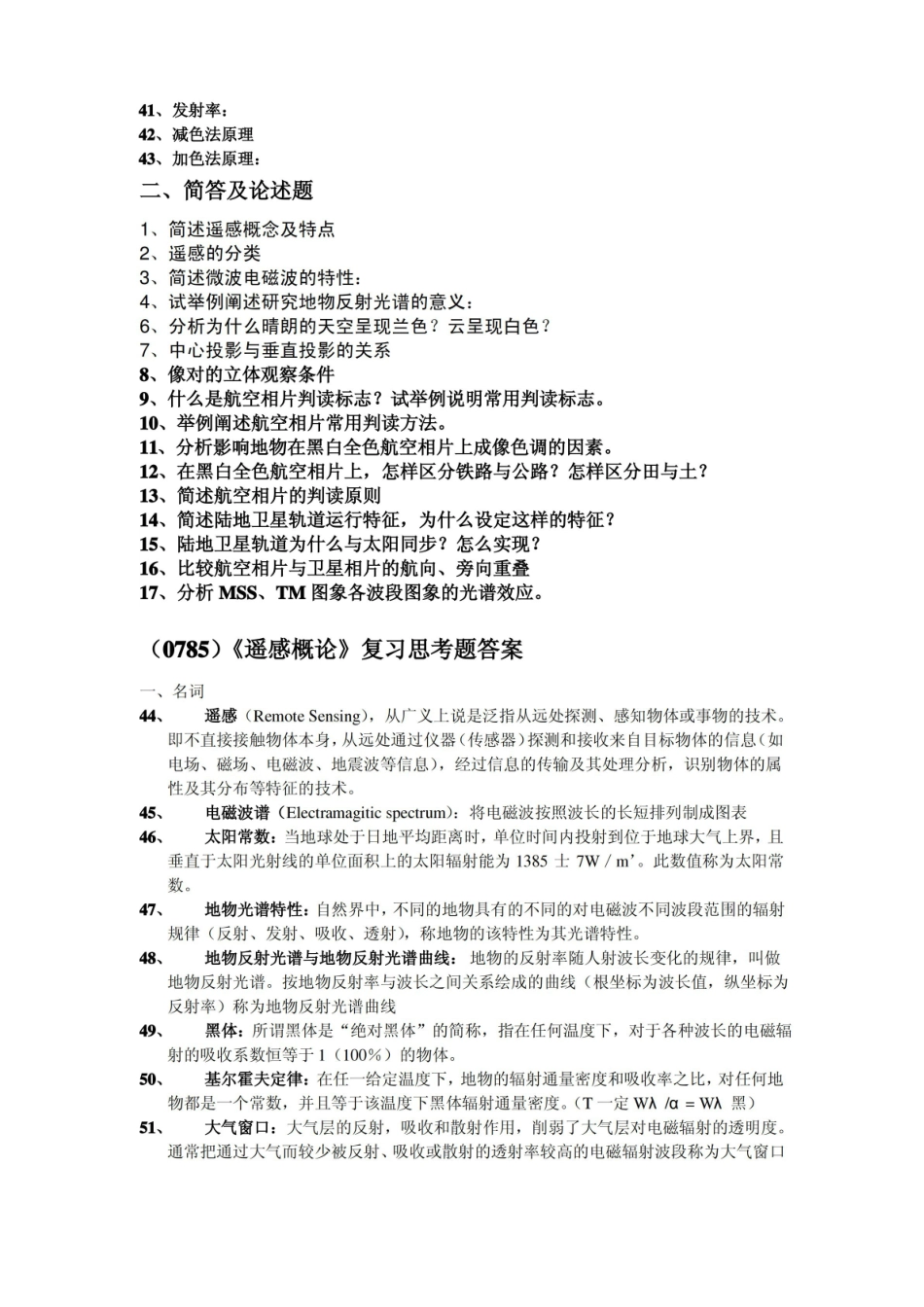 西南大学遥感概论复习思考题及答案.pdf_第2页